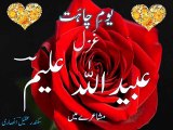 Urdu Poetry Valentine's Day ghazal 'azeez itna hi rakho' Obaidullah Aleem اَب اسس قدر بھی نہ چاہو کہ دم نکل جائے