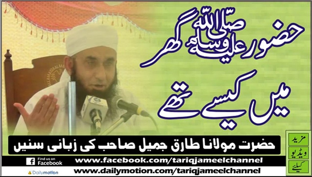 Nabi (SAW) Ghar Main Kesy They