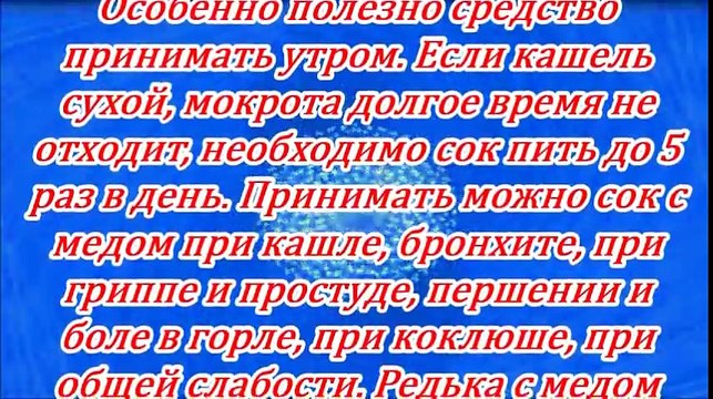 От сильного кашля помогут черная редька и мед