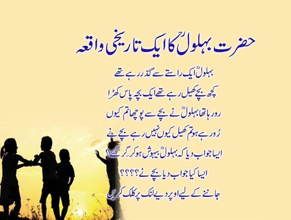 Hazart Behlol r.h kaa ek Tarikhi waqia