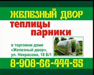 12-13.03_Железный двор