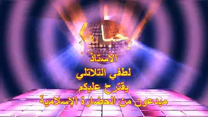 من الحضارة الإسلامية - مبدعون و إبداعات