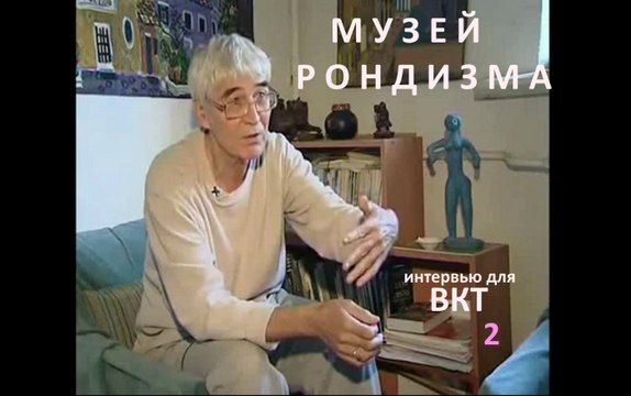 КОСАГОВСКИЙ интервью 2 для ВКТ * Muzeum Rondizm TV