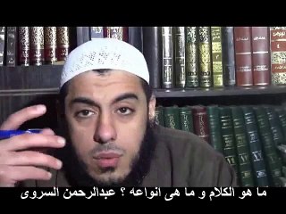 ما هو الكلام ؟ عبدالرحمن السروى