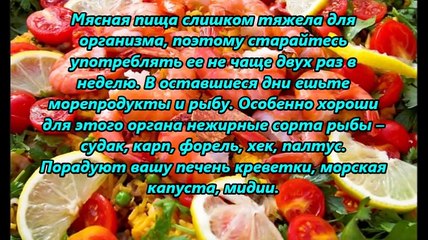 Скачать видео: Какие продукты полезны для печени