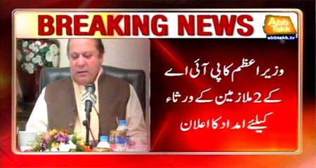 PM announces aid for families of 2 PIA employees