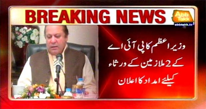 PM announces aid for families of 2 PIA employees