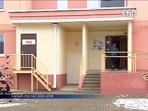 В Мозырском районе мужчина убил двоих своих детей и попытался совершить самоубийство