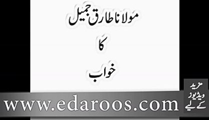 Maulana Tariq Jameel Ne Jahannum Ko Khawb Main Dekha To Kya Dekha