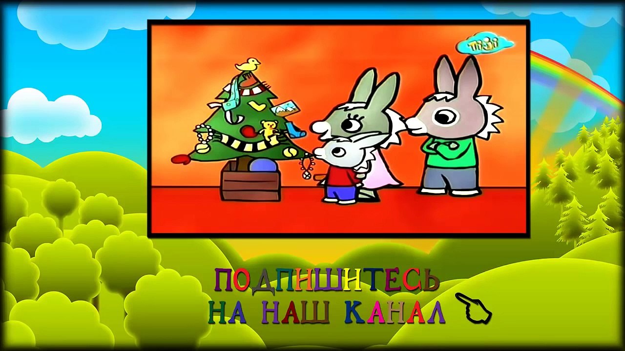 Тротро мультик Все Серии Подряд, ЛУЧШИЕ СЕРИИ, Тротро Все Серии подряд, Мультик на Русском [HD]