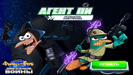 Финес и Ферб, Звёздные войны. Агент Пи: Разведчик повстанцев