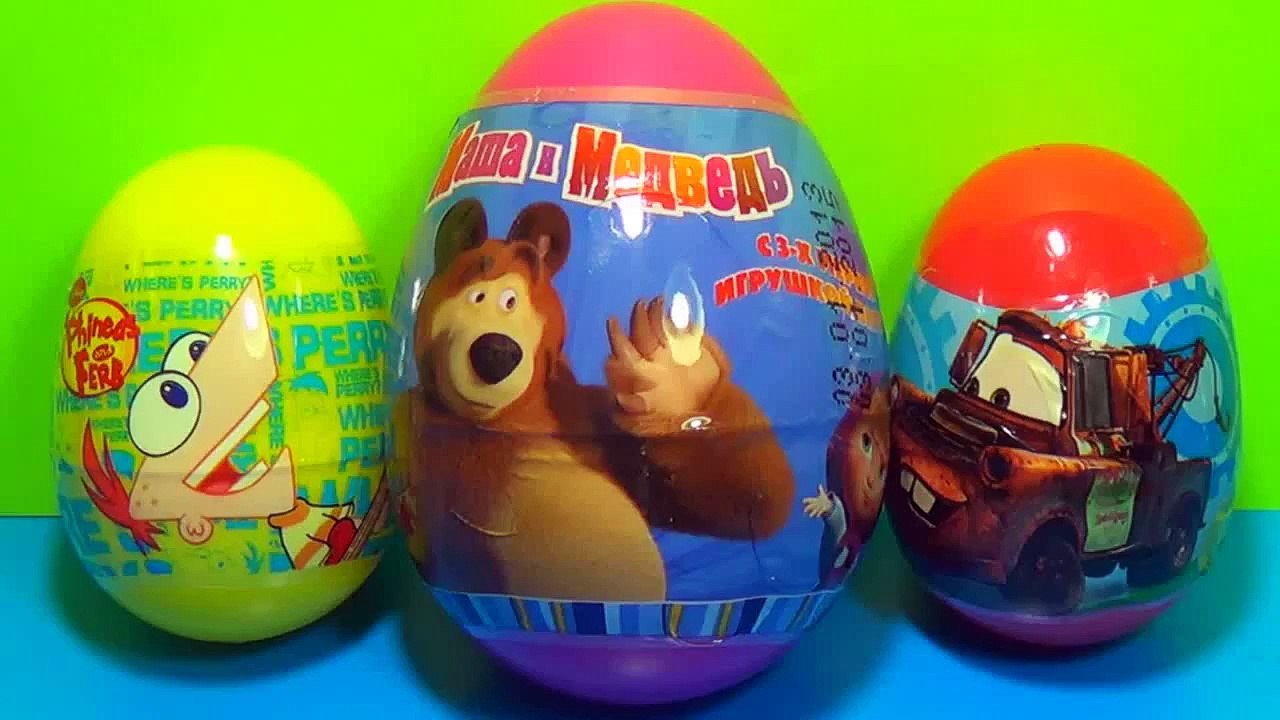 Surprise Eggs 2015 CARS Phineas and Ferb Маша и Медведь!