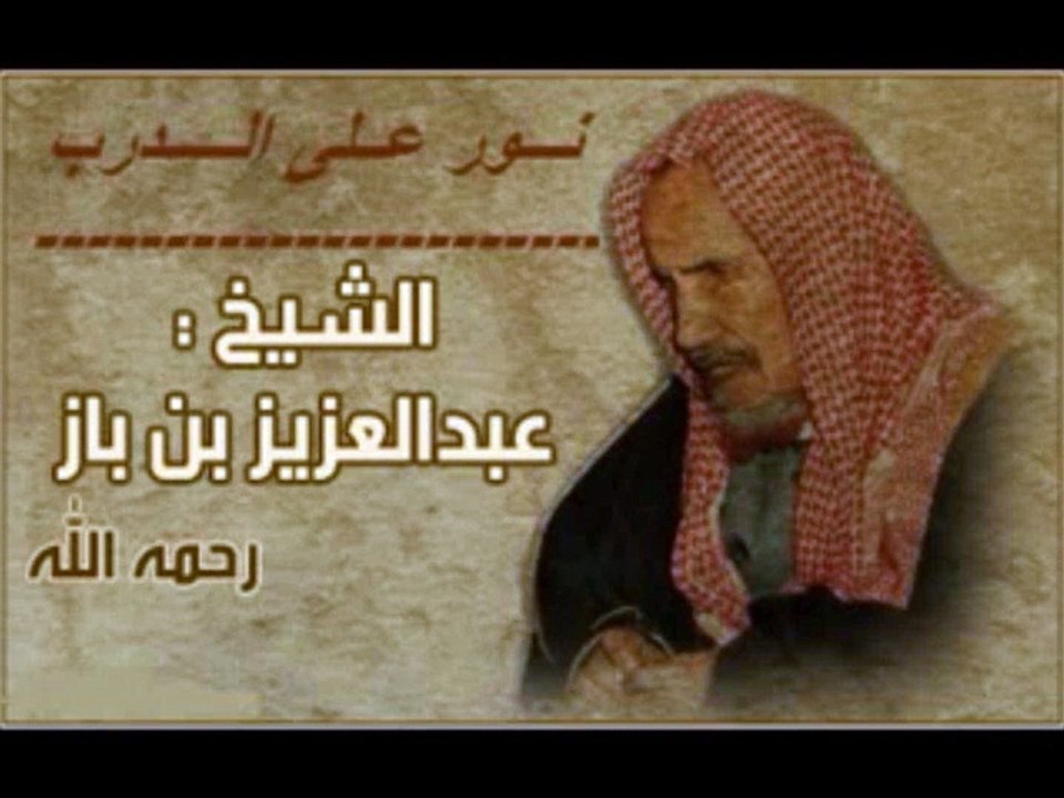 الخروج مع أهل الدعوة و التبليغ الشيخ بن باز_HIGH