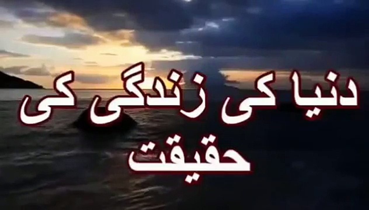 (Best) Duniya ki Zindagi ki Haqeeqat. Dunya keya ha . Dunya k mal o mtah ke keya wailuo ha .  Zindaghee aur haqeqat. Maulana Tariq Jameel