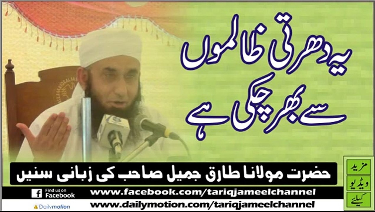 Ya Darti Zalmoon Sy Bhar Chuki Hay