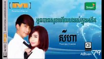 អូនបានសុខហើយបងរស់ក្នុងអតីត - សីហា | M CD Vol. 79 | Oun Ban Sok Hery Bong Ruos Knong Atit - Seyha (720p Full HD) (720p FULL HD)