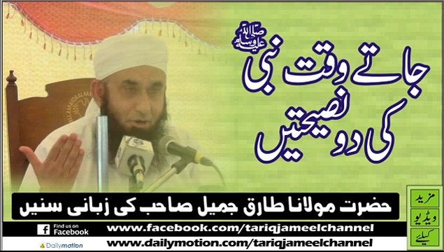 Two Advice of Holy Prophet (SAW)