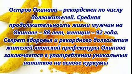 Напитки c куркумой секрет уникального долголетия