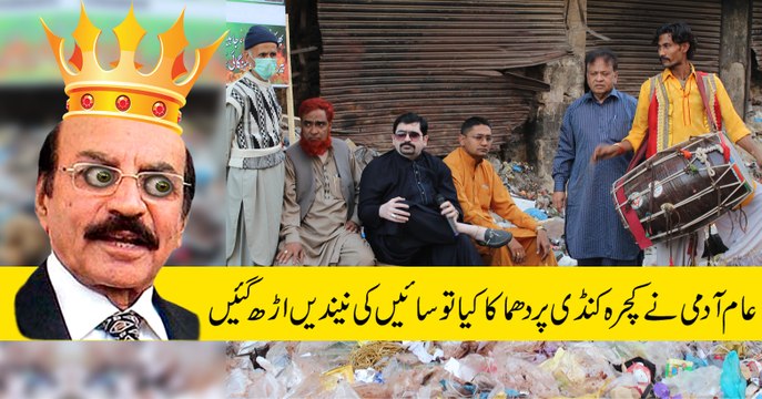 News Kachra Kundi Bhangra Ayaz Memon Karachi