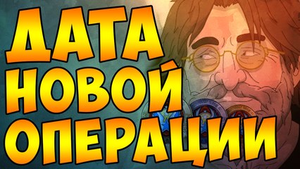 НОВАЯ ОПЕРАЦИЯ В CS:GO