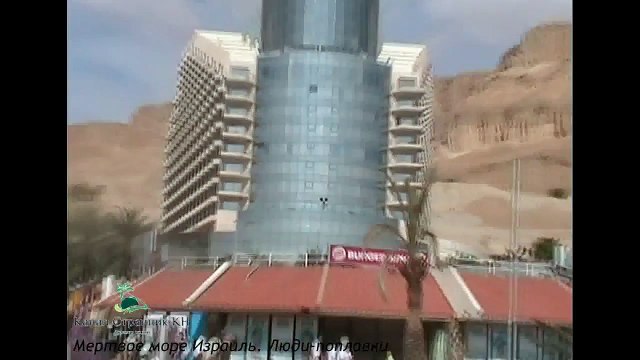 Израиль- Отдых на Мертвом море