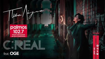 CREAL FEAT OGE - ΠΟΣΑ ΛΟΓΙΑ Palmos Radio 102.7 Fm