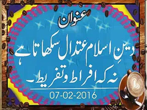 Prof.Atiq Ullah Umer(07-02-2016)-Din-e-Islam Aitadal Sikhata he na ke Afrat wa Tafrit -Part 1