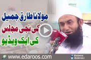 Maulana Tariq Jameel Ki Niji Majlis Ki Ek Video