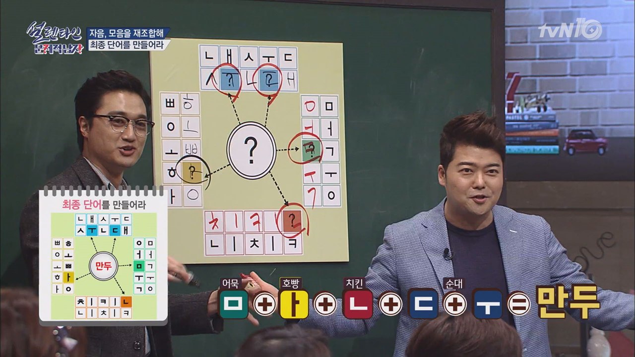 현무♡장원, '자음+모음 퍼즐 문제' 가뿐히 성공!