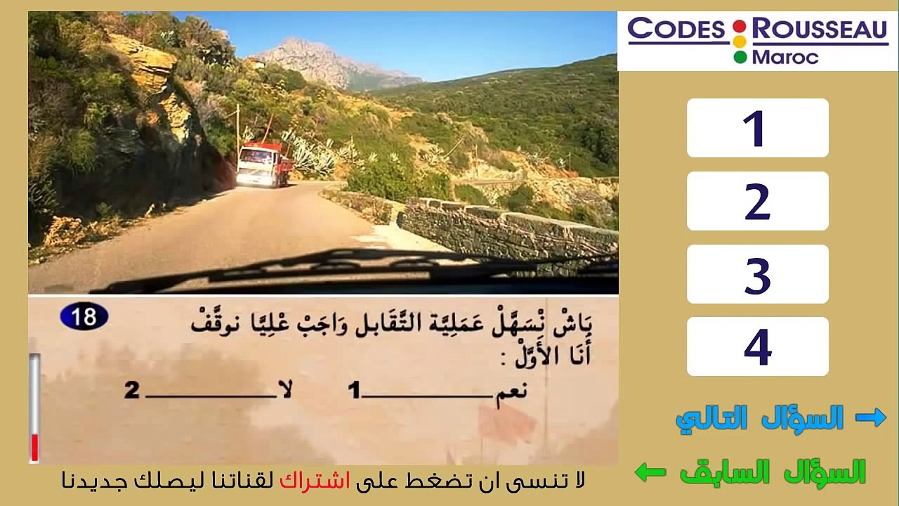 code rousseau maroc 2015 serie 1 تعليم السياقة بالمغرب