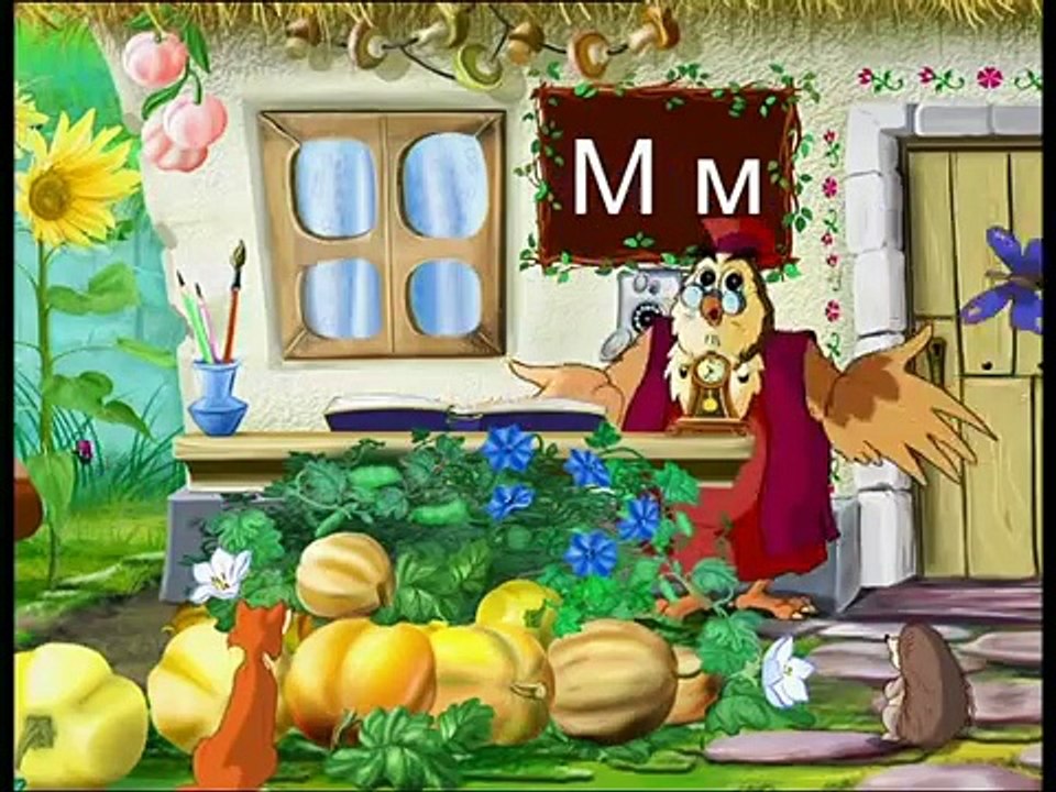 Абетка-малятко - Буква М (Уроки тетушки Совы) сери�