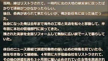 【修羅場】嫁に結婚してる意味がないと言われ離婚。7年後テレビに嫁と娘が.【2ちゃんねる実話/因果応報・浮気・修羅場etc】