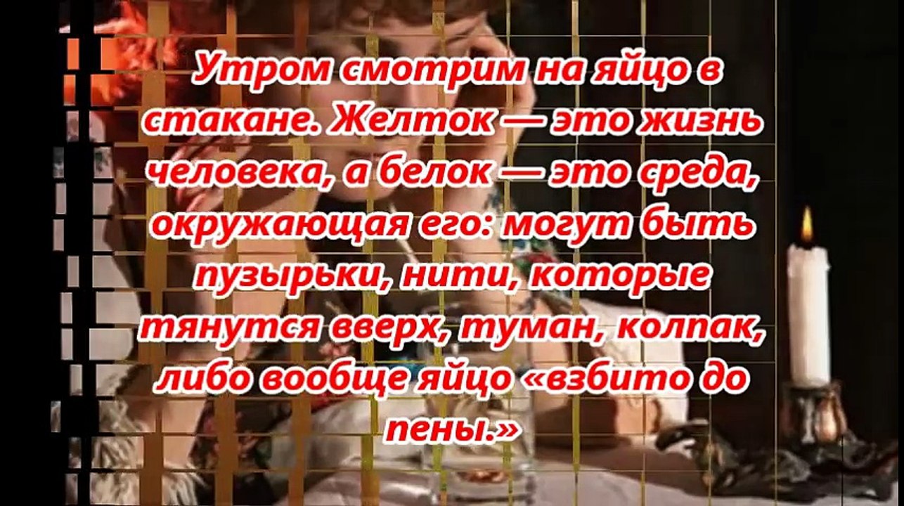 Снятие негатива с человека и лечения несложных болезней сырым яйцом