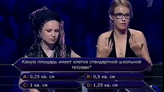 Собчак опозорилась))) Что такое квадратный сантиметр