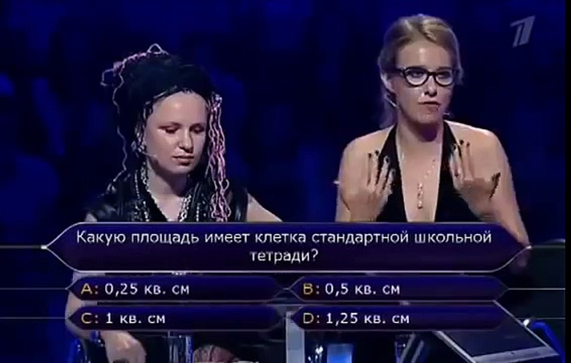 Собчак опозорилась))) Что такое квадратный сантиметр