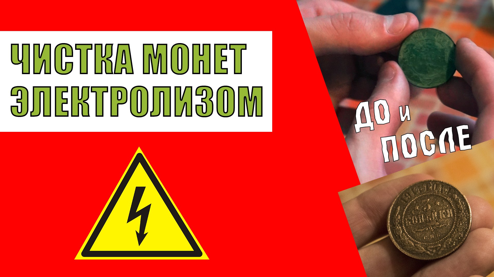 ⁣Чистка монет электролизом