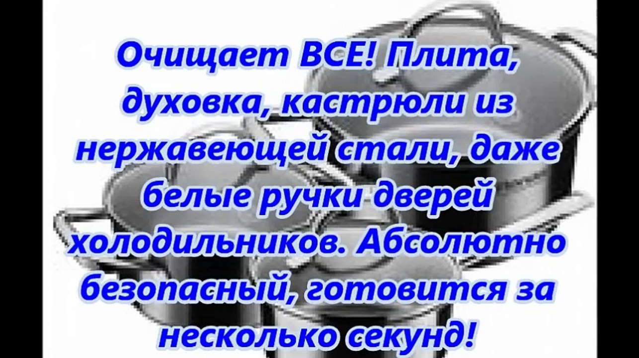 ЧУДО РАСТВОР ДЛЯ ЧИСТКИ!