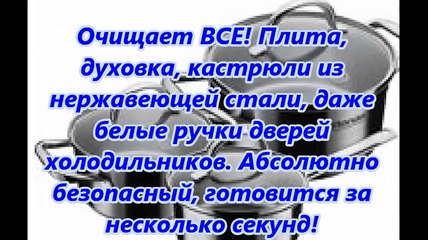 ЧУДО РАСТВОР ДЛЯ ЧИСТКИ!