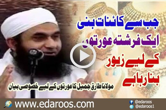 Jab Se Kainat Bani Hai Ek Farishta Khawateen K Liye Zewar Bana Raha Hai By Maulana Tariq Jameel