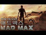 [도도맨] 매드맥스 우리말 더빙 [MAD MAX GAME Kor Dub]