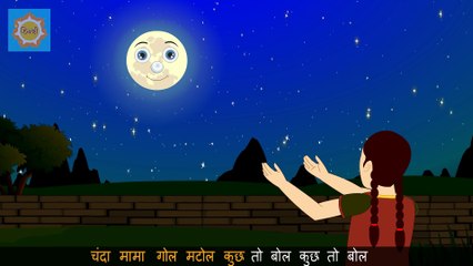 Chanda Mama Gol Matol