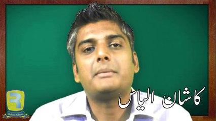 Kashan Ilyas Teaching in Rehan School (Urdu Alif Yay)