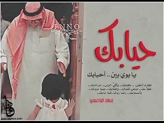 نشيد حيابك ي أبوي بين أحبابك ..جهاد اليافعي