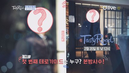 첫 번째 테로가이드는 누구?