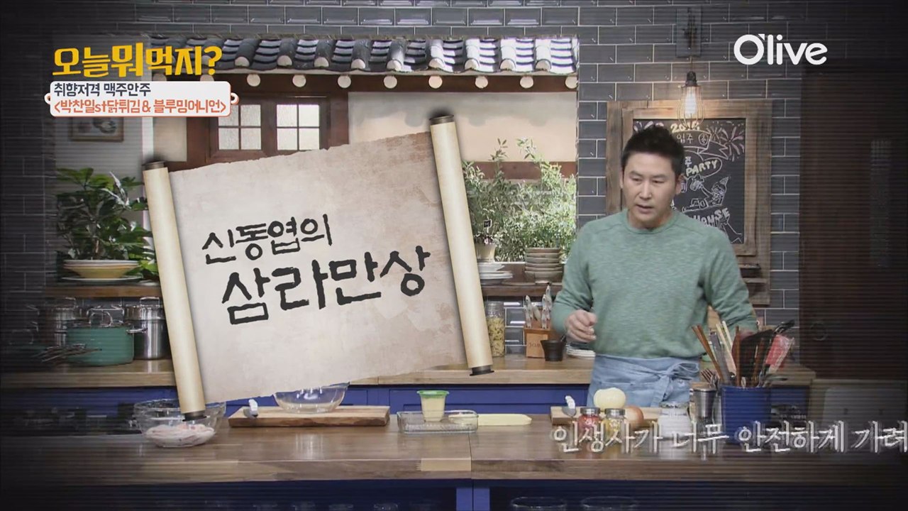 신동엽, 양파에서 인생을 배우다