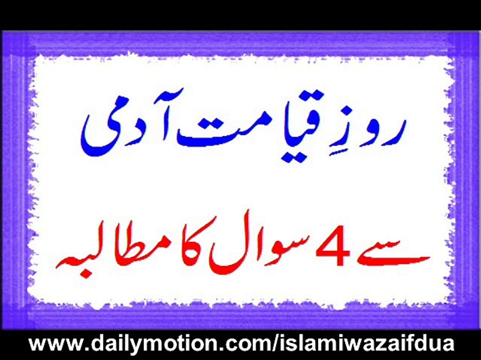 Roz-e-Qayamat Aadmi Se 4 Sawal Ka Mutalba