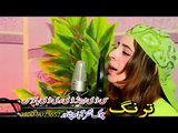 Pashto New Female Singer Shina Gul New Song 2016 - Bangri