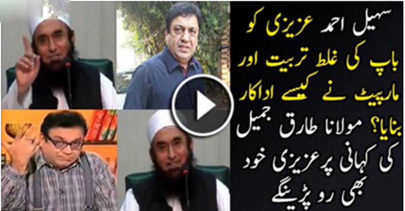 Story of Sohail Ahmad -Azizi- By Maulana Tariq Jameel