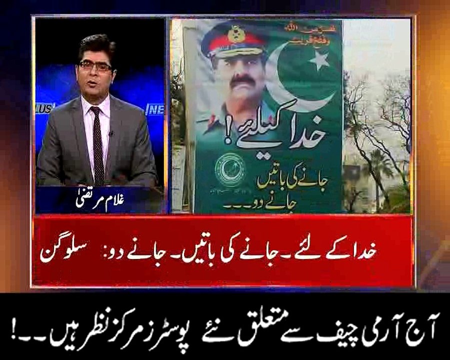 آج آرمی چیف سے متعلق نئے پوسٹرز مرکز نظر ہیں۔