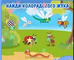 Развивающий мультфильм для детей. Найди насекомых. Для малышей